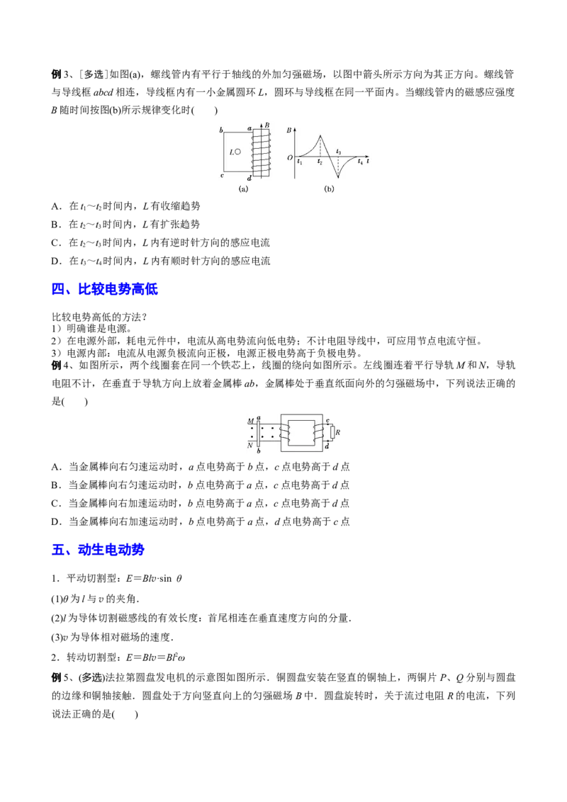 秘籍18电磁感应中的热点问题-备战2023年高考物理抢分秘籍（新高考专用）（原卷版）_4.2025物理总复习_2023年新高复习资料_备战2023年高考物理抢分秘籍（新高考专用）