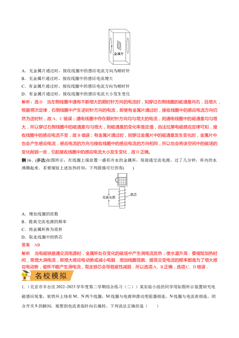 秘籍18电磁感应中的热点问题-备战2023年高考物理抢分秘籍（新高考专用）（原卷版）_4.2025物理总复习_2023年新高复习资料_备战2023年高考物理抢分秘籍（新高考专用）