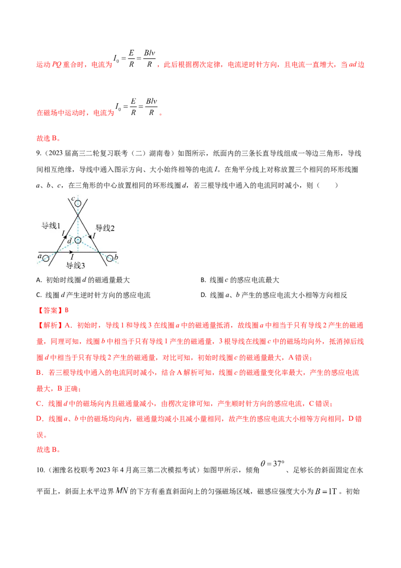 秘籍18电磁感应中的热点问题-备战2023年高考物理抢分秘籍（新高考专用）（原卷版）_4.2025物理总复习_2023年新高复习资料_备战2023年高考物理抢分秘籍（新高考专用）