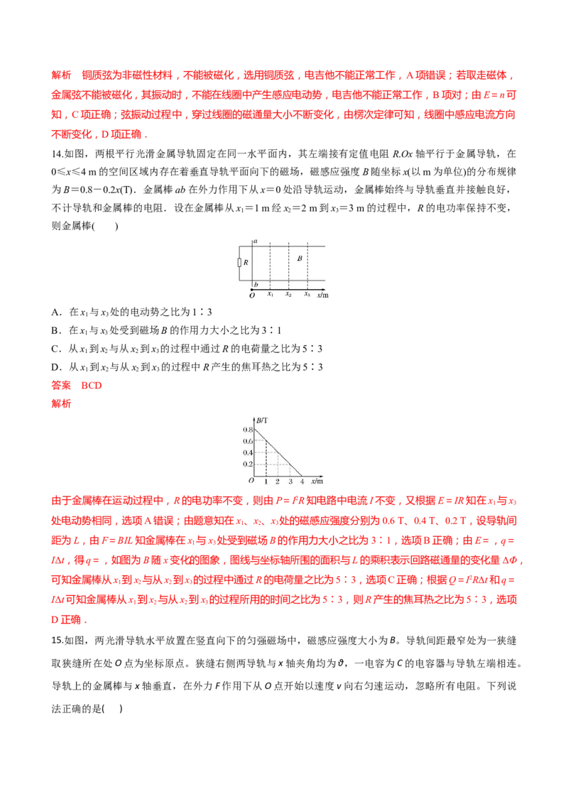 秘籍18电磁感应中的热点问题-备战2023年高考物理抢分秘籍（新高考专用）（原卷版）_4.2025物理总复习_2023年新高复习资料_备战2023年高考物理抢分秘籍（新高考专用）