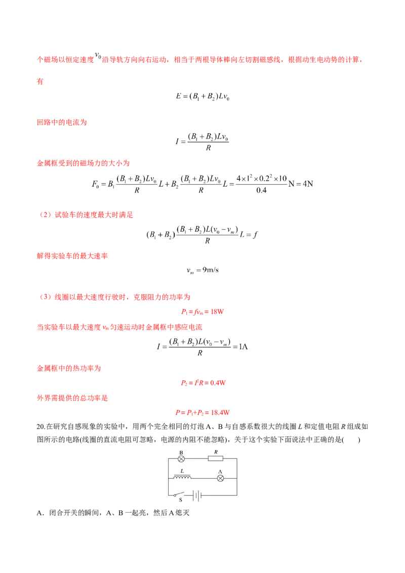 秘籍18电磁感应中的热点问题-备战2023年高考物理抢分秘籍（新高考专用）（原卷版）_4.2025物理总复习_2023年新高复习资料_备战2023年高考物理抢分秘籍（新高考专用）