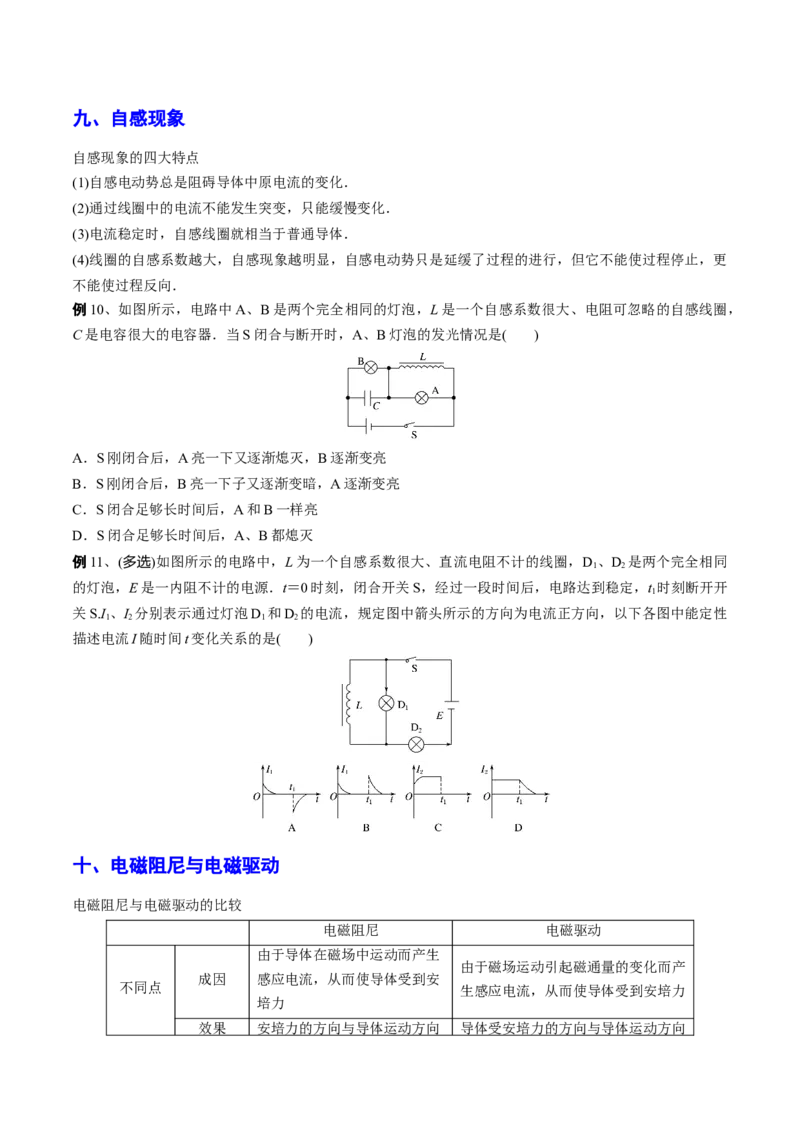 秘籍18电磁感应中的热点问题-备战2023年高考物理抢分秘籍（新高考专用）（原卷版）_4.2025物理总复习_2023年新高复习资料_备战2023年高考物理抢分秘籍（新高考专用）