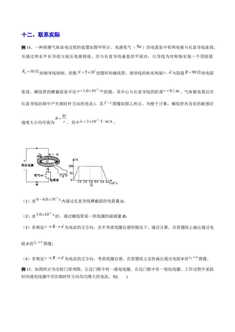 秘籍18电磁感应中的热点问题-备战2023年高考物理抢分秘籍（新高考专用）（原卷版）_4.2025物理总复习_2023年新高复习资料_备战2023年高考物理抢分秘籍（新高考专用）