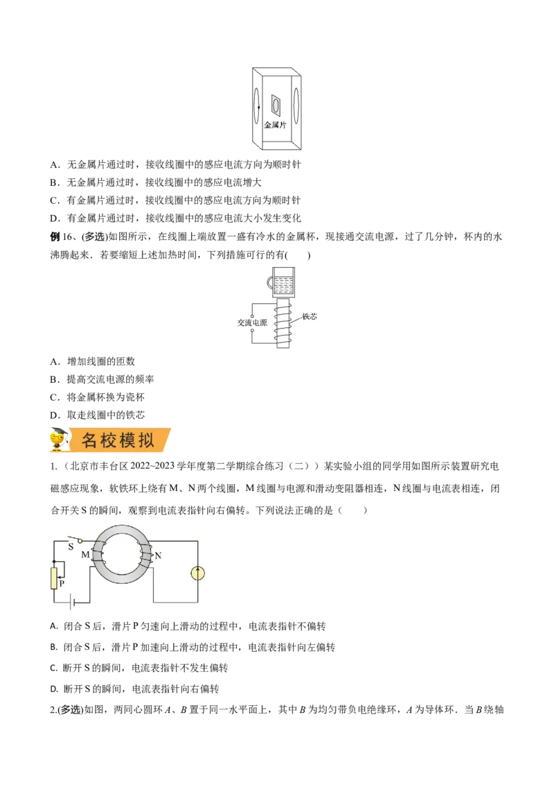 秘籍18电磁感应中的热点问题-备战2023年高考物理抢分秘籍（新高考专用）（原卷版）_4.2025物理总复习_2023年新高复习资料_备战2023年高考物理抢分秘籍（新高考专用）