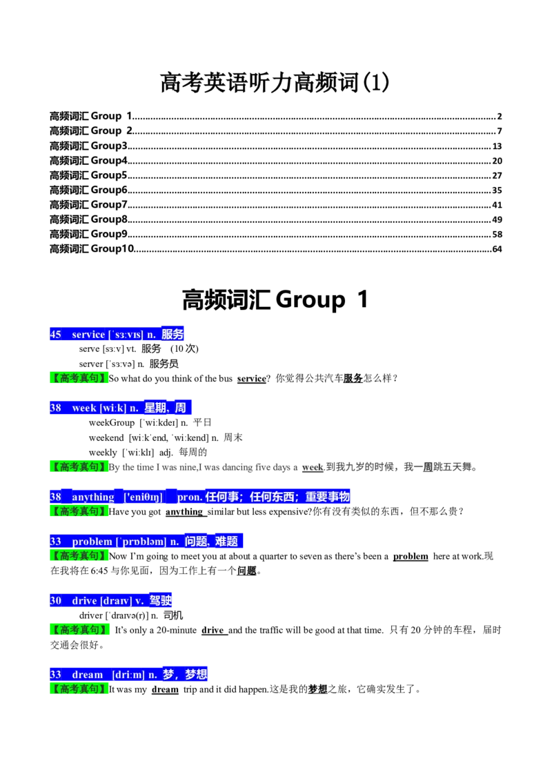 01高考英语听力：高频词-冲突-巧学英语马老师_Win7_3.2025英语总复习_2023年新高考资料_备战2023年高考英语抢分秘籍（新高考专用）