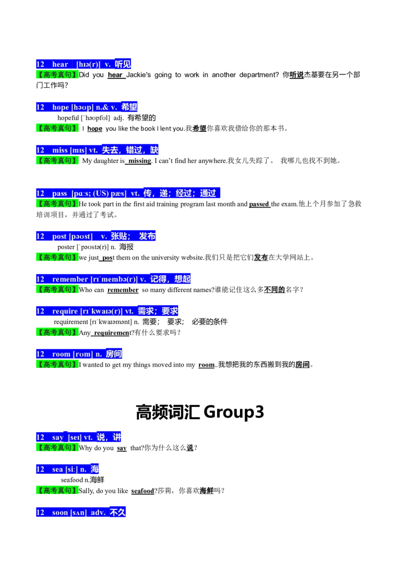 01高考英语听力：高频词-冲突-巧学英语马老师_Win7_3.2025英语总复习_2023年新高考资料_备战2023年高考英语抢分秘籍（新高考专用）