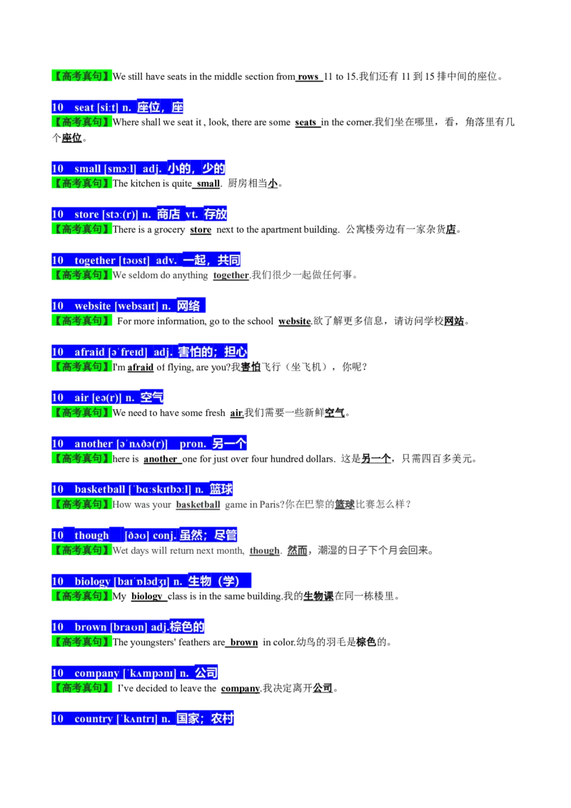 01高考英语听力：高频词-冲突-巧学英语马老师_Win7_3.2025英语总复习_2023年新高考资料_备战2023年高考英语抢分秘籍（新高考专用）