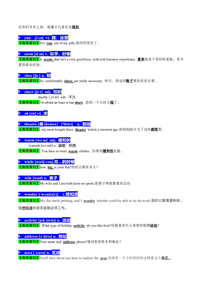 01高考英语听力：高频词-冲突-巧学英语马老师_Win7_3.2025英语总复习_2023年新高考资料_备战2023年高考英语抢分秘籍（新高考专用）