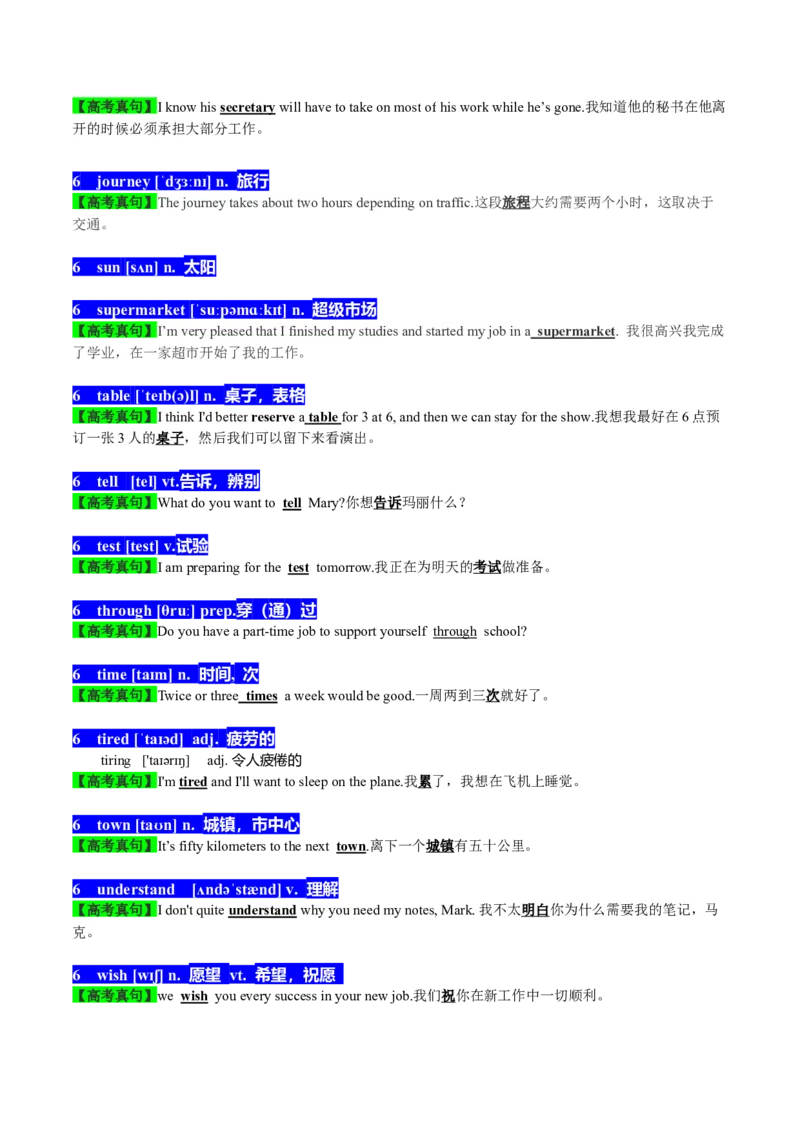 01高考英语听力：高频词-冲突-巧学英语马老师_Win7_3.2025英语总复习_2023年新高考资料_备战2023年高考英语抢分秘籍（新高考专用）