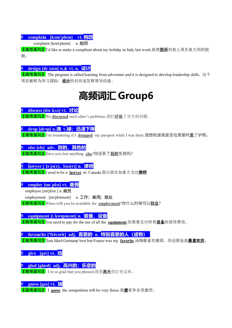 01高考英语听力：高频词-冲突-巧学英语马老师_Win7_3.2025英语总复习_2023年新高考资料_备战2023年高考英语抢分秘籍（新高考专用）