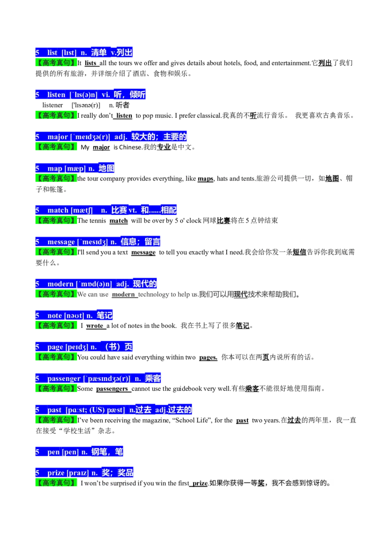 01高考英语听力：高频词-冲突-巧学英语马老师_Win7_3.2025英语总复习_2023年新高考资料_备战2023年高考英语抢分秘籍（新高考专用）