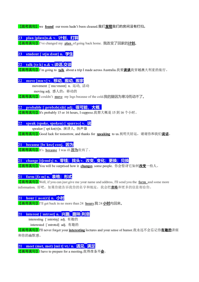 01高考英语听力：高频词-冲突-巧学英语马老师_Win7_3.2025英语总复习_2023年新高考资料_备战2023年高考英语抢分秘籍（新高考专用）