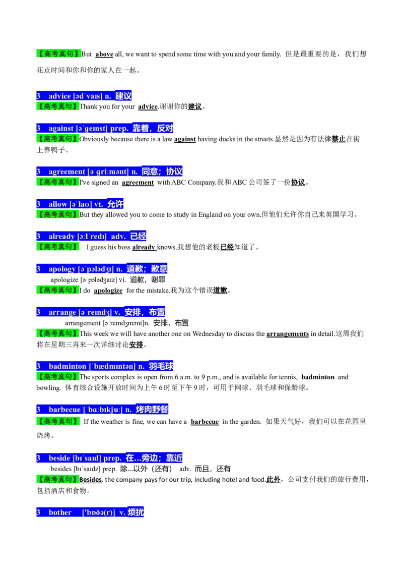 01高考英语听力：高频词-冲突-巧学英语马老师_Win7_3.2025英语总复习_2023年新高考资料_备战2023年高考英语抢分秘籍（新高考专用）