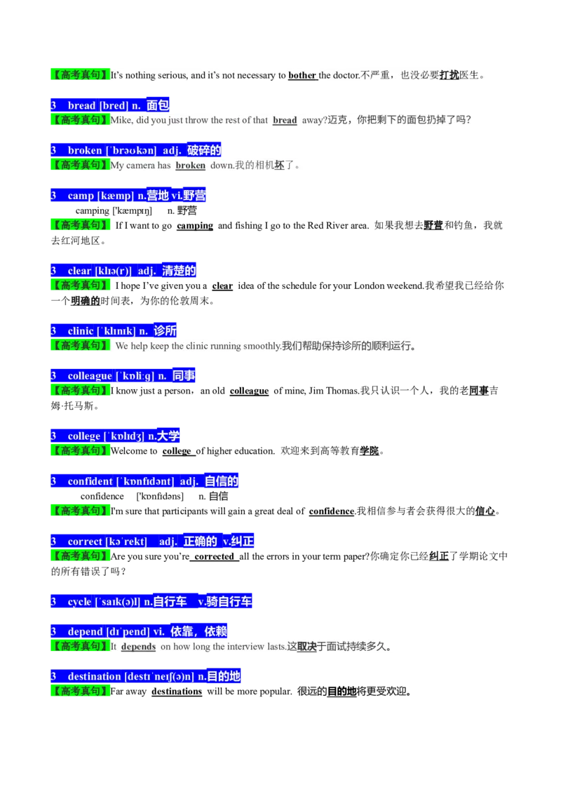 01高考英语听力：高频词-冲突-巧学英语马老师_Win7_3.2025英语总复习_2023年新高考资料_备战2023年高考英语抢分秘籍（新高考专用）