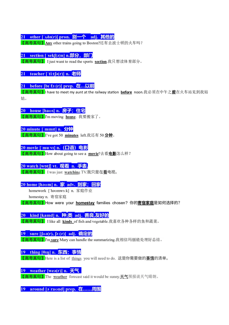 01高考英语听力：高频词-冲突-巧学英语马老师_Win7_3.2025英语总复习_2023年新高考资料_备战2023年高考英语抢分秘籍（新高考专用）