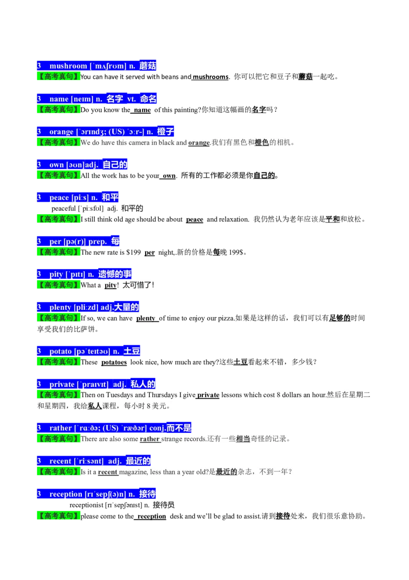 01高考英语听力：高频词-冲突-巧学英语马老师_Win7_3.2025英语总复习_2023年新高考资料_备战2023年高考英语抢分秘籍（新高考专用）