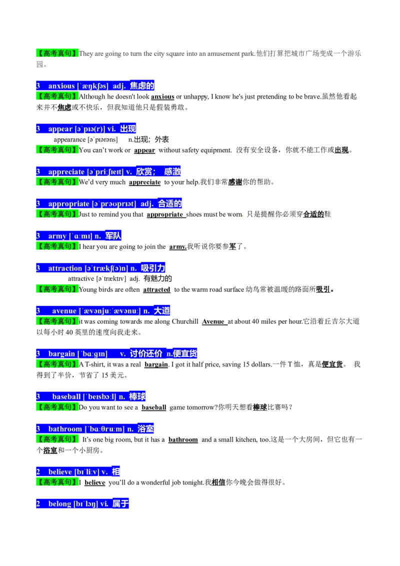 01高考英语听力：高频词-冲突-巧学英语马老师_Win7_3.2025英语总复习_2023年新高考资料_备战2023年高考英语抢分秘籍（新高考专用）