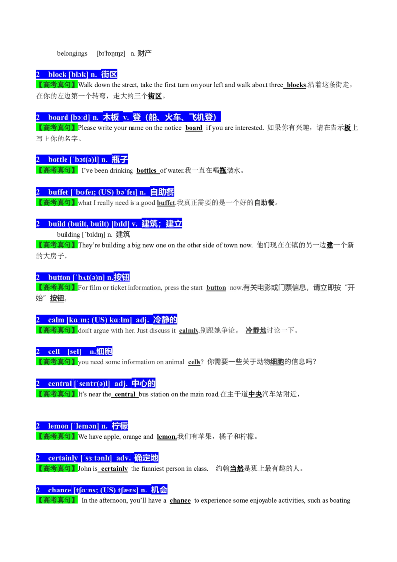 01高考英语听力：高频词-冲突-巧学英语马老师_Win7_3.2025英语总复习_2023年新高考资料_备战2023年高考英语抢分秘籍（新高考专用）