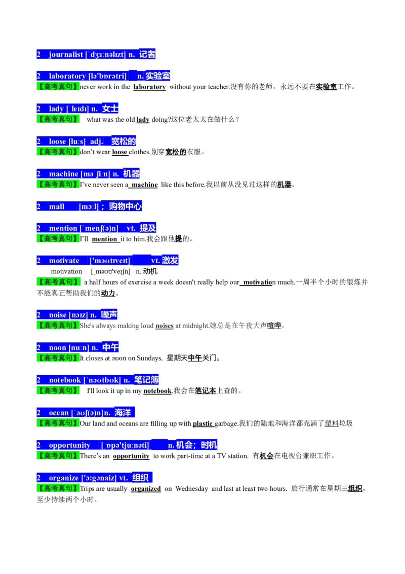 01高考英语听力：高频词-冲突-巧学英语马老师_Win7_3.2025英语总复习_2023年新高考资料_备战2023年高考英语抢分秘籍（新高考专用）