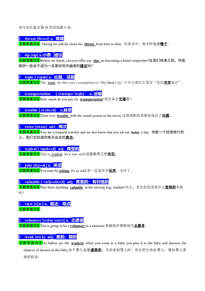 01高考英语听力：高频词-冲突-巧学英语马老师_Win7_3.2025英语总复习_2023年新高考资料_备战2023年高考英语抢分秘籍（新高考专用）