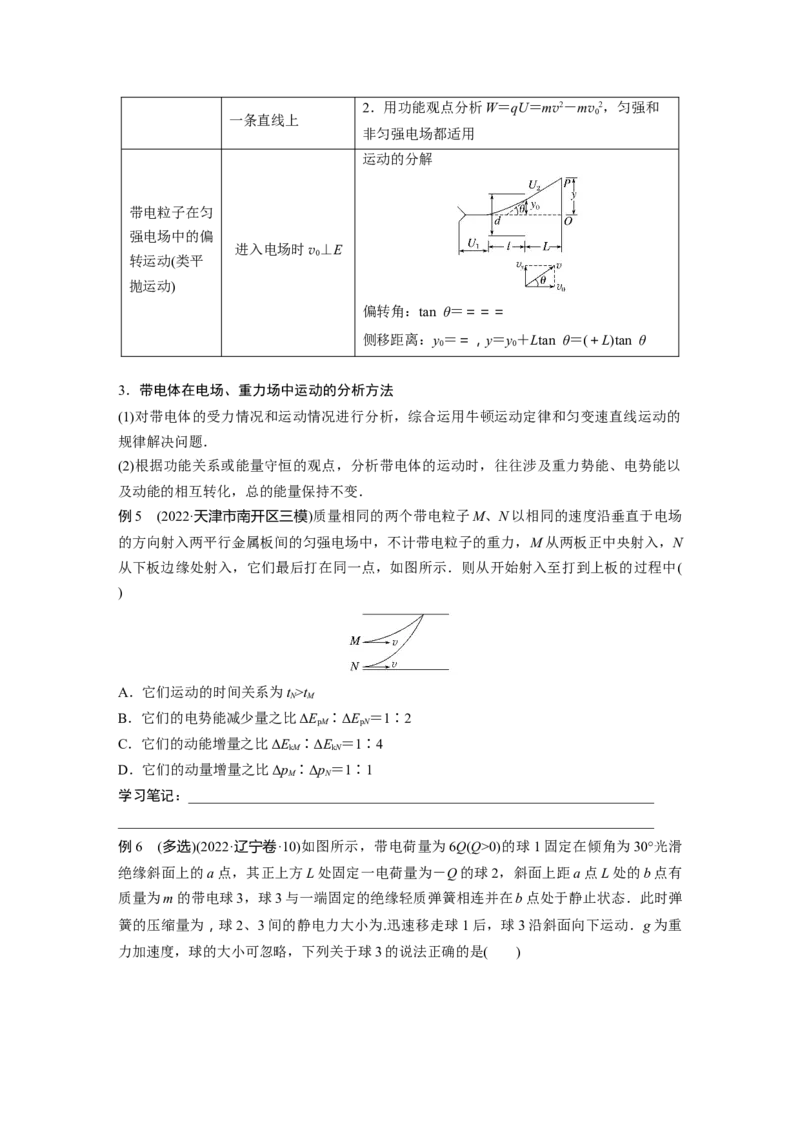 第1部分专题3第8讲　电场_4.2025物理总复习_赠品通用版（老高考）复习资料_二轮复习_2023年高考物理二轮复习讲义+课件（全国版）_2023年高考物理二轮复习讲义（全国版）_学生版_847