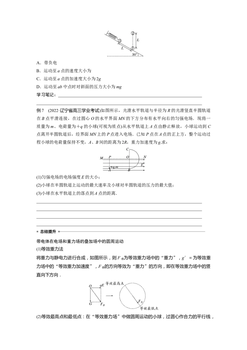 第1部分专题3第8讲　电场_4.2025物理总复习_赠品通用版（老高考）复习资料_二轮复习_2023年高考物理二轮复习讲义+课件（全国版）_2023年高考物理二轮复习讲义（全国版）_学生版_847