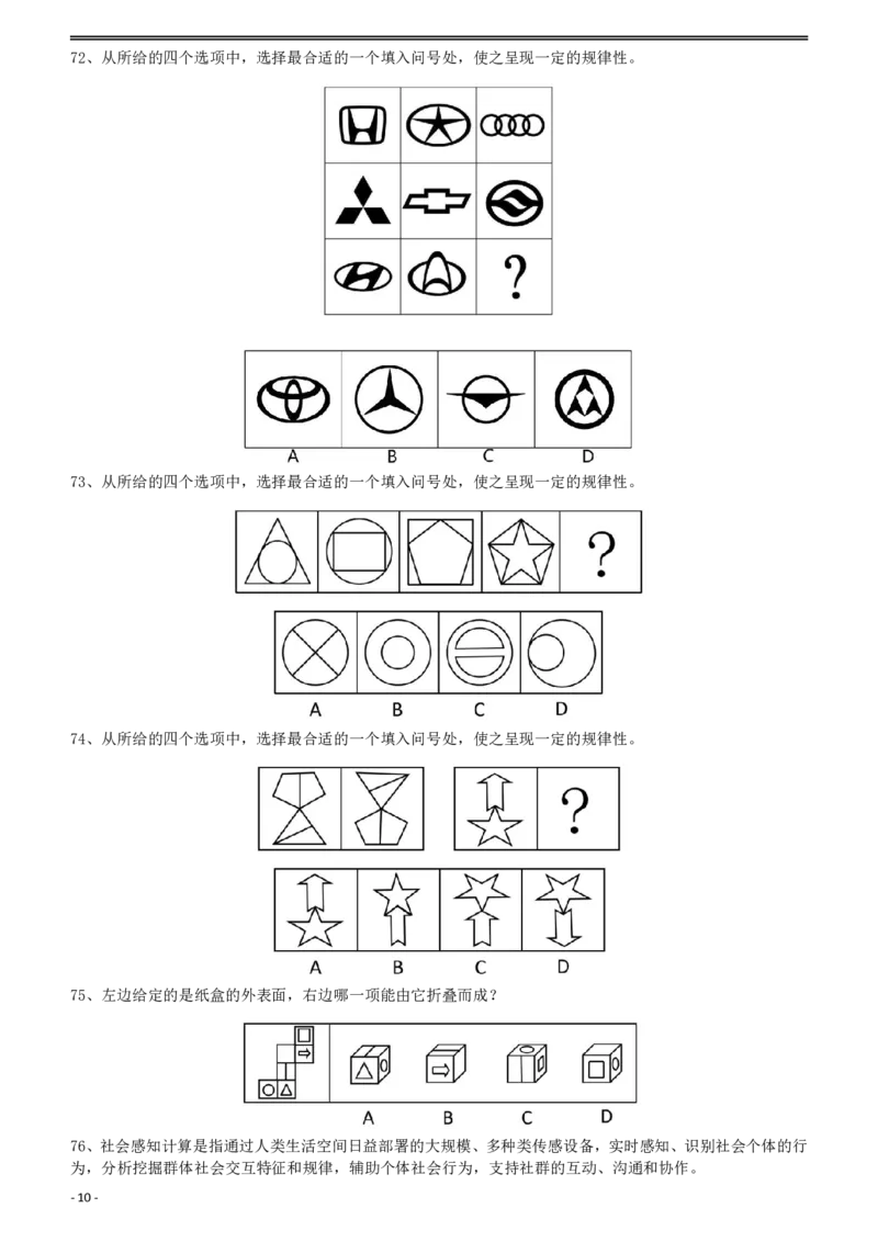 2012年915公务员联考《行测》（新疆、福建、重庆、河南）_34省+国考真题_34省考+国考pdf版推荐用这个版本_34省行测+申论真题pdf推荐用这个版本_重庆公务员考试真题pdf版_题目