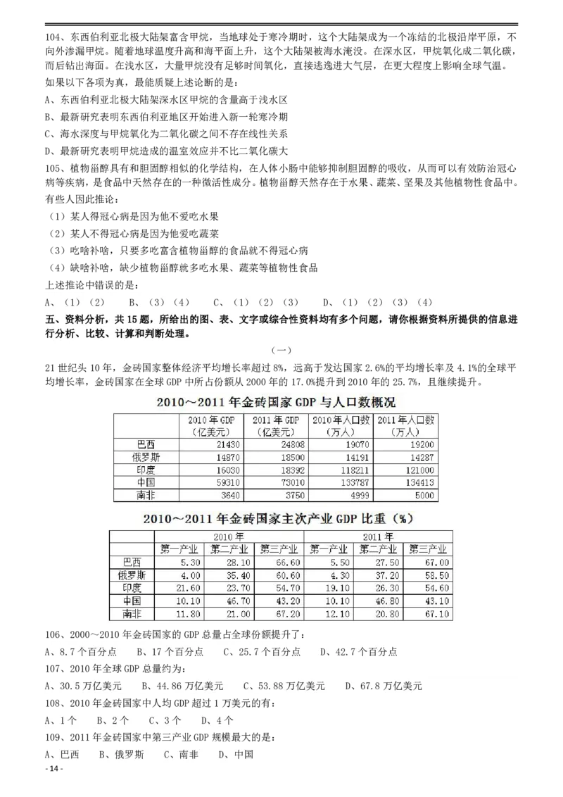 2012年915公务员联考《行测》（新疆、福建、重庆、河南）_34省+国考真题_34省考+国考pdf版推荐用这个版本_34省行测+申论真题pdf推荐用这个版本_重庆公务员考试真题pdf版_题目