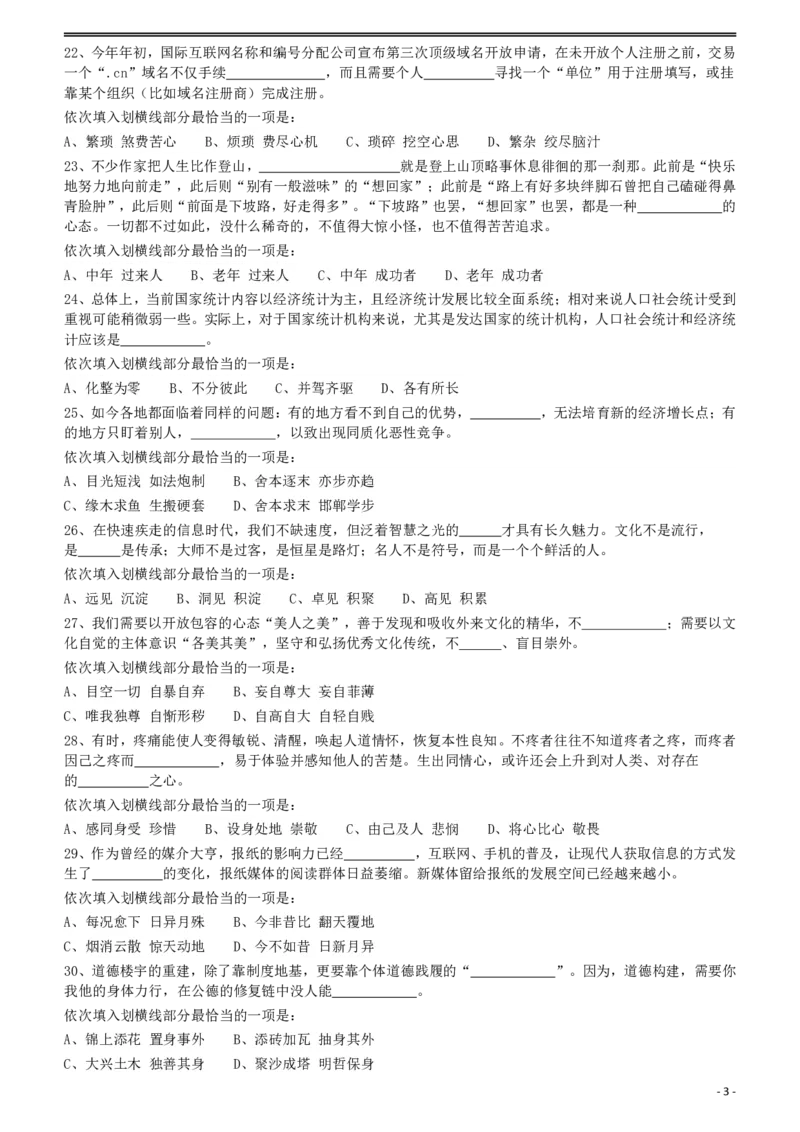 2012年915公务员联考《行测》（新疆、福建、重庆、河南）_34省+国考真题_34省考+国考pdf版推荐用这个版本_34省行测+申论真题pdf推荐用这个版本_重庆公务员考试真题pdf版_题目