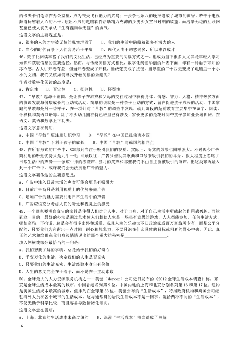 2012年915公务员联考《行测》（新疆、福建、重庆、河南）_34省+国考真题_34省考+国考pdf版推荐用这个版本_34省行测+申论真题pdf推荐用这个版本_重庆公务员考试真题pdf版_题目