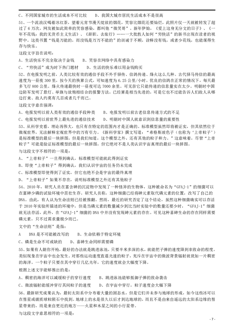 2012年915公务员联考《行测》（新疆、福建、重庆、河南）_34省+国考真题_34省考+国考pdf版推荐用这个版本_34省行测+申论真题pdf推荐用这个版本_重庆公务员考试真题pdf版_题目