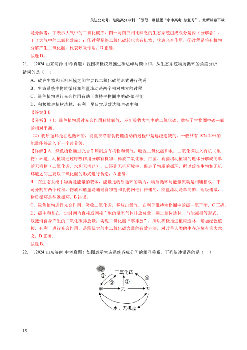 主题三生物与环境（讲练）（解析版）_02中考总复习（2026版更新中）_08-生物-中考总复习_2025中考复习资料_2025中考二轮课件ppt+讲义+练习生物_讲义+练习