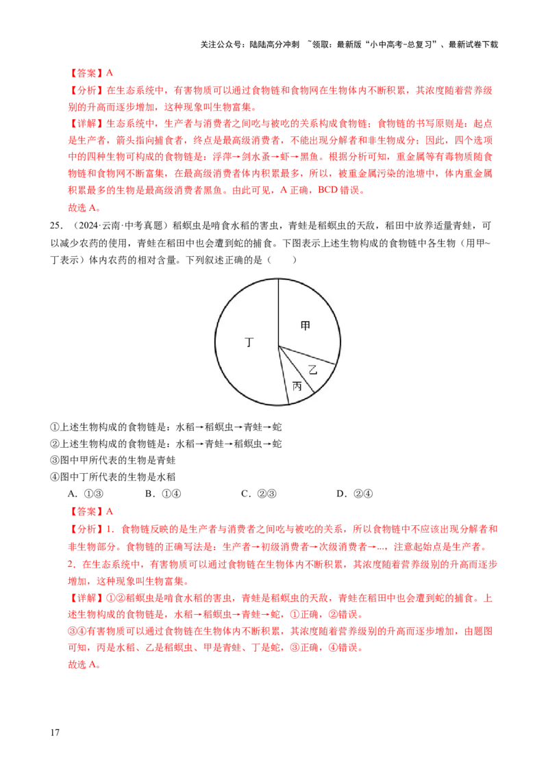 主题三生物与环境（讲练）（解析版）_02中考总复习（2026版更新中）_08-生物-中考总复习_2025中考复习资料_2025中考二轮课件ppt+讲义+练习生物_讲义+练习