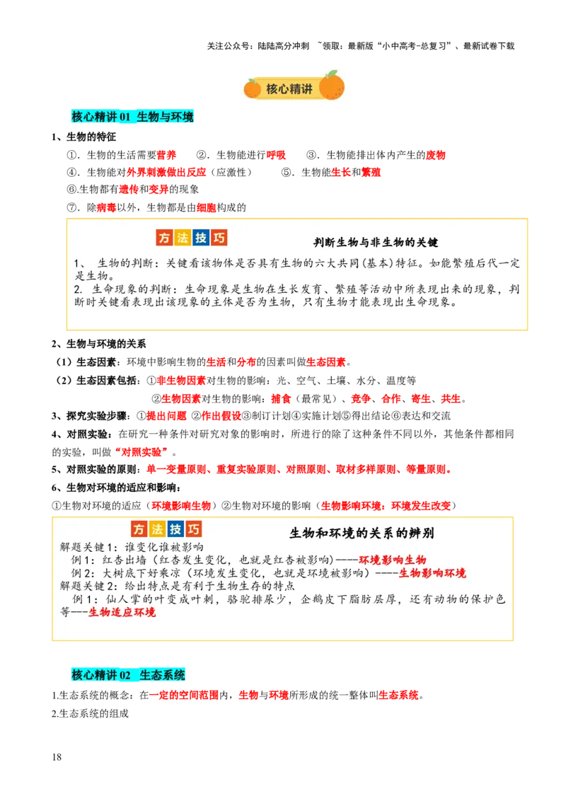 主题三生物与环境（讲练）（解析版）_02中考总复习（2026版更新中）_08-生物-中考总复习_2025中考复习资料_2025中考二轮课件ppt+讲义+练习生物_讲义+练习
