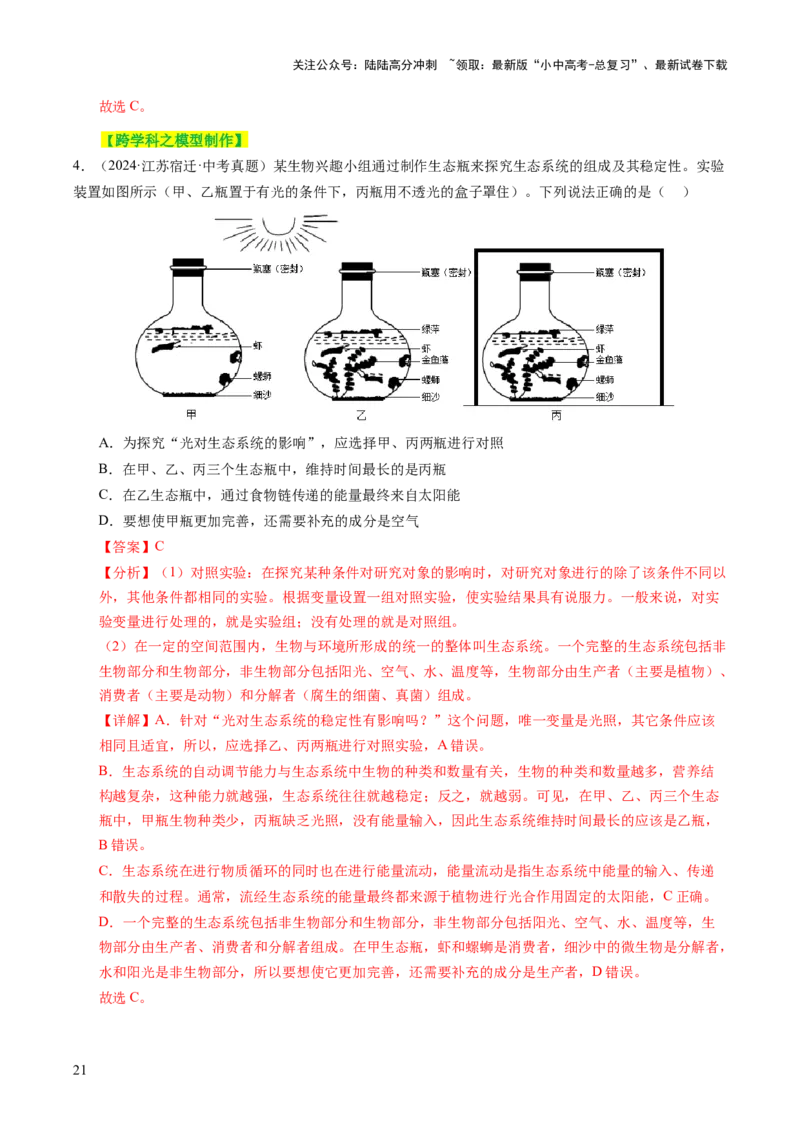 主题三生物与环境（讲练）（解析版）_02中考总复习（2026版更新中）_08-生物-中考总复习_2025中考复习资料_2025中考二轮课件ppt+讲义+练习生物_讲义+练习