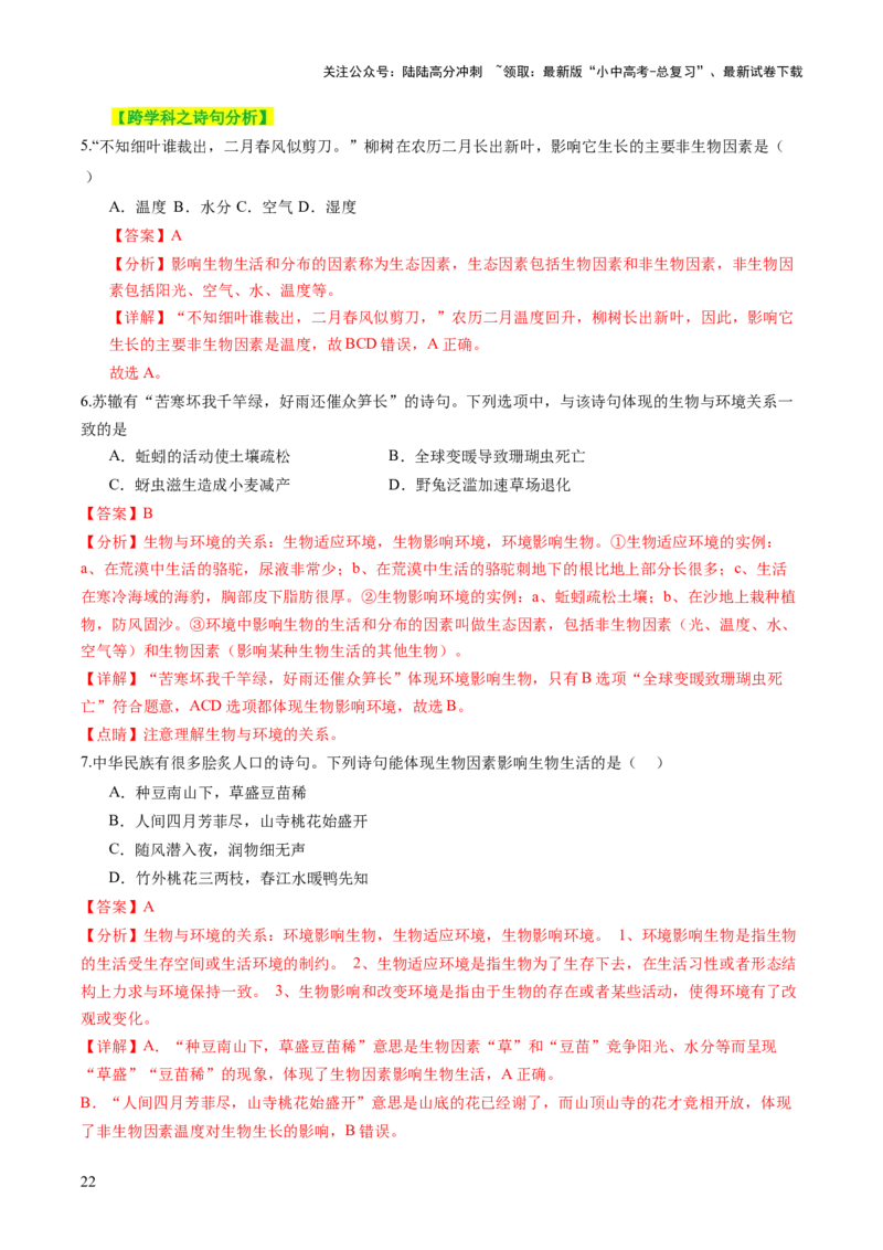 主题三生物与环境（讲练）（解析版）_02中考总复习（2026版更新中）_08-生物-中考总复习_2025中考复习资料_2025中考二轮课件ppt+讲义+练习生物_讲义+练习