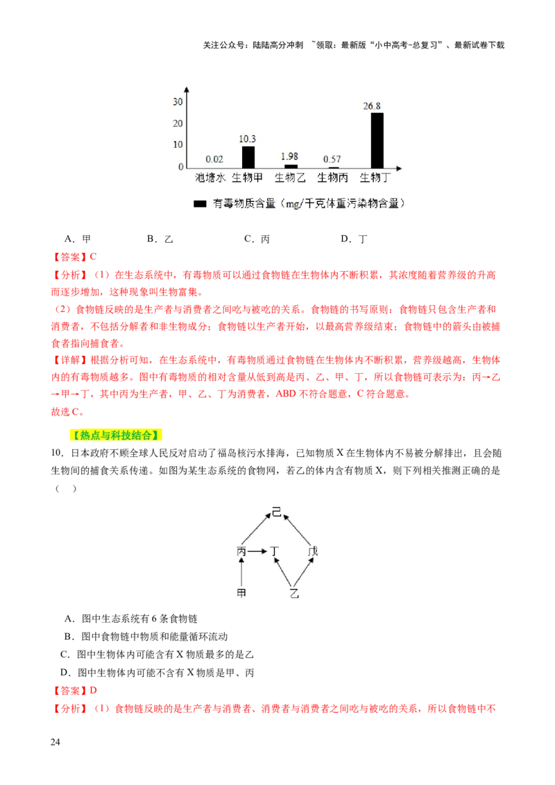 主题三生物与环境（讲练）（解析版）_02中考总复习（2026版更新中）_08-生物-中考总复习_2025中考复习资料_2025中考二轮课件ppt+讲义+练习生物_讲义+练习