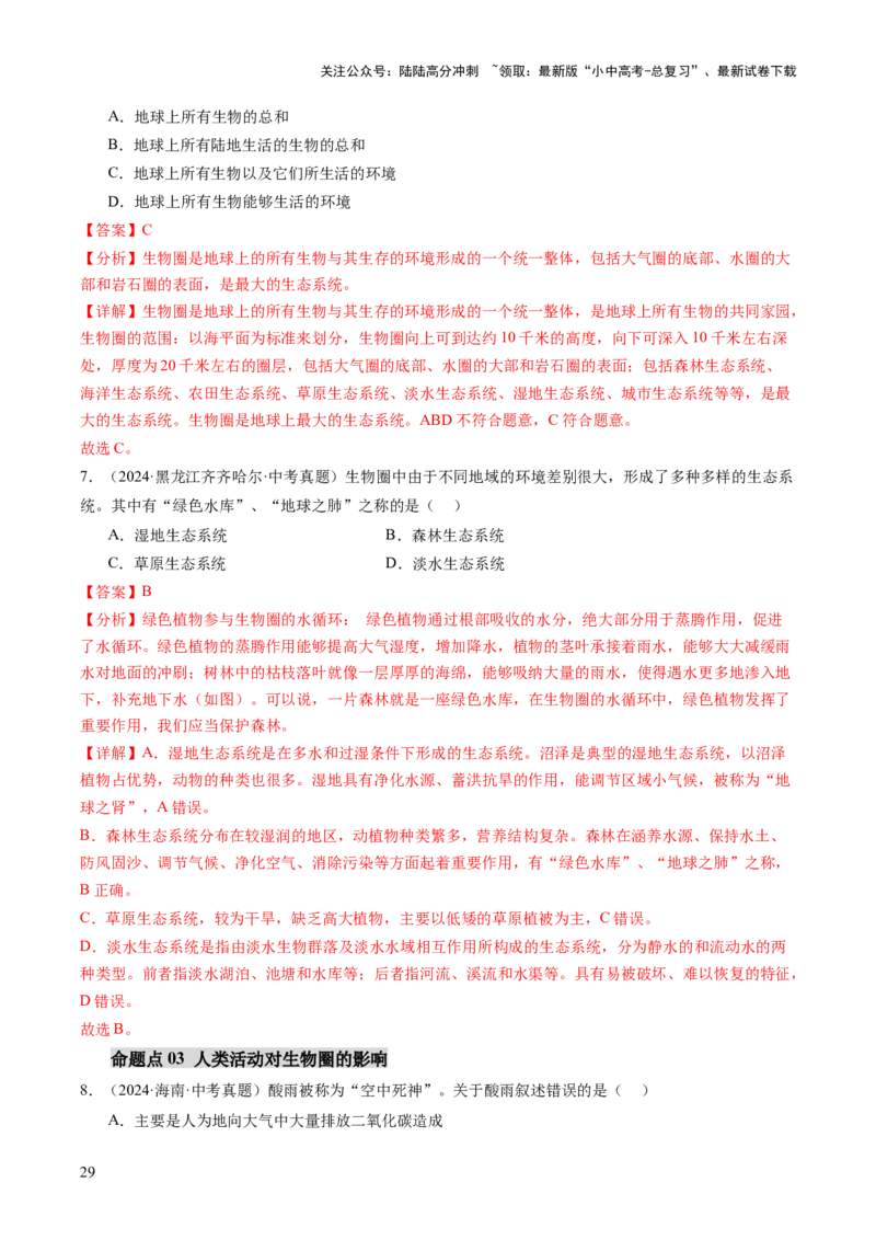 主题三生物与环境（讲练）（解析版）_02中考总复习（2026版更新中）_08-生物-中考总复习_2025中考复习资料_2025中考二轮课件ppt+讲义+练习生物_讲义+练习