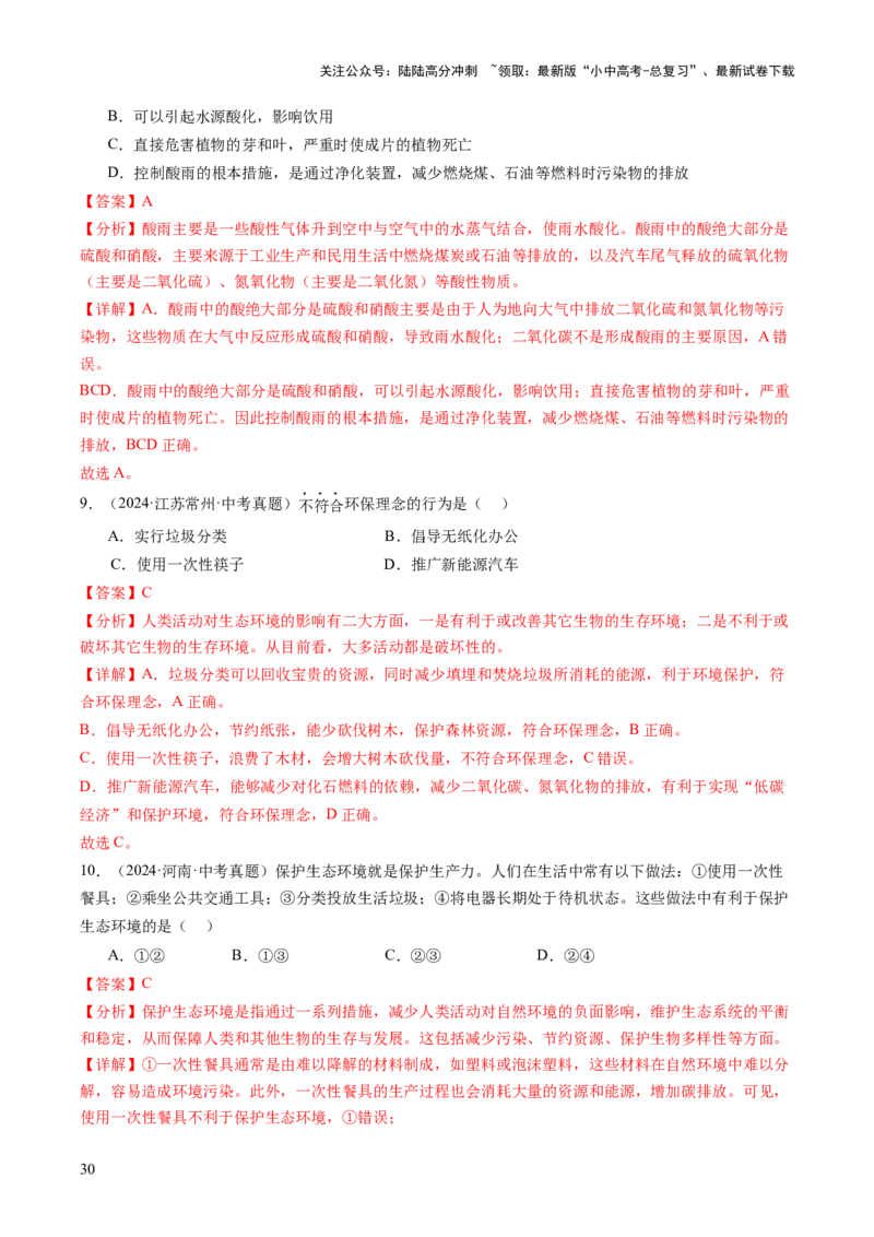 主题三生物与环境（讲练）（解析版）_02中考总复习（2026版更新中）_08-生物-中考总复习_2025中考复习资料_2025中考二轮课件ppt+讲义+练习生物_讲义+练习