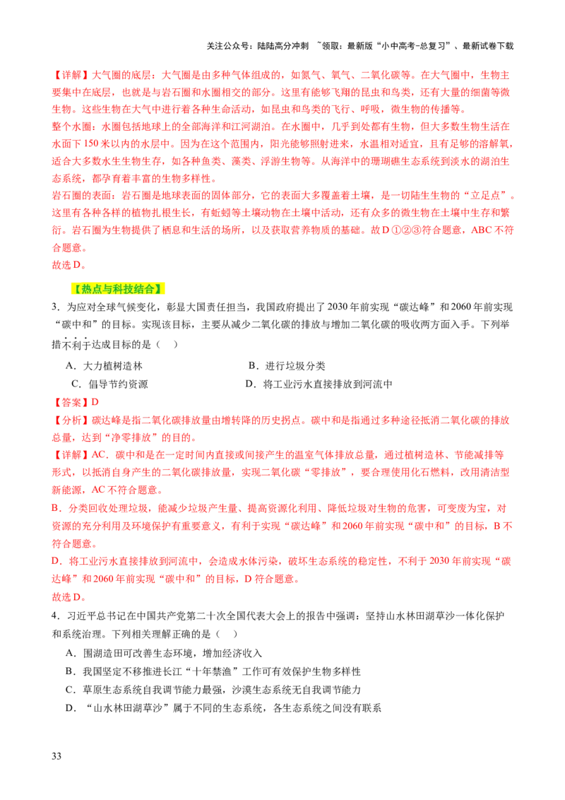 主题三生物与环境（讲练）（解析版）_02中考总复习（2026版更新中）_08-生物-中考总复习_2025中考复习资料_2025中考二轮课件ppt+讲义+练习生物_讲义+练习
