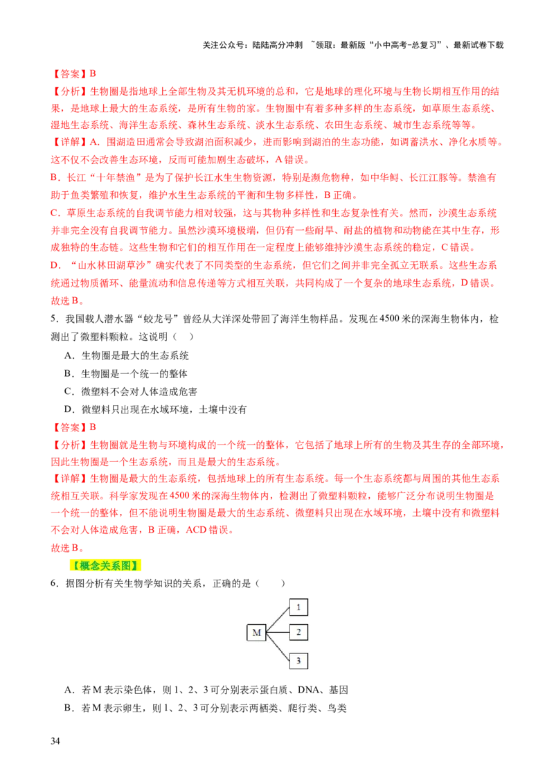 主题三生物与环境（讲练）（解析版）_02中考总复习（2026版更新中）_08-生物-中考总复习_2025中考复习资料_2025中考二轮课件ppt+讲义+练习生物_讲义+练习