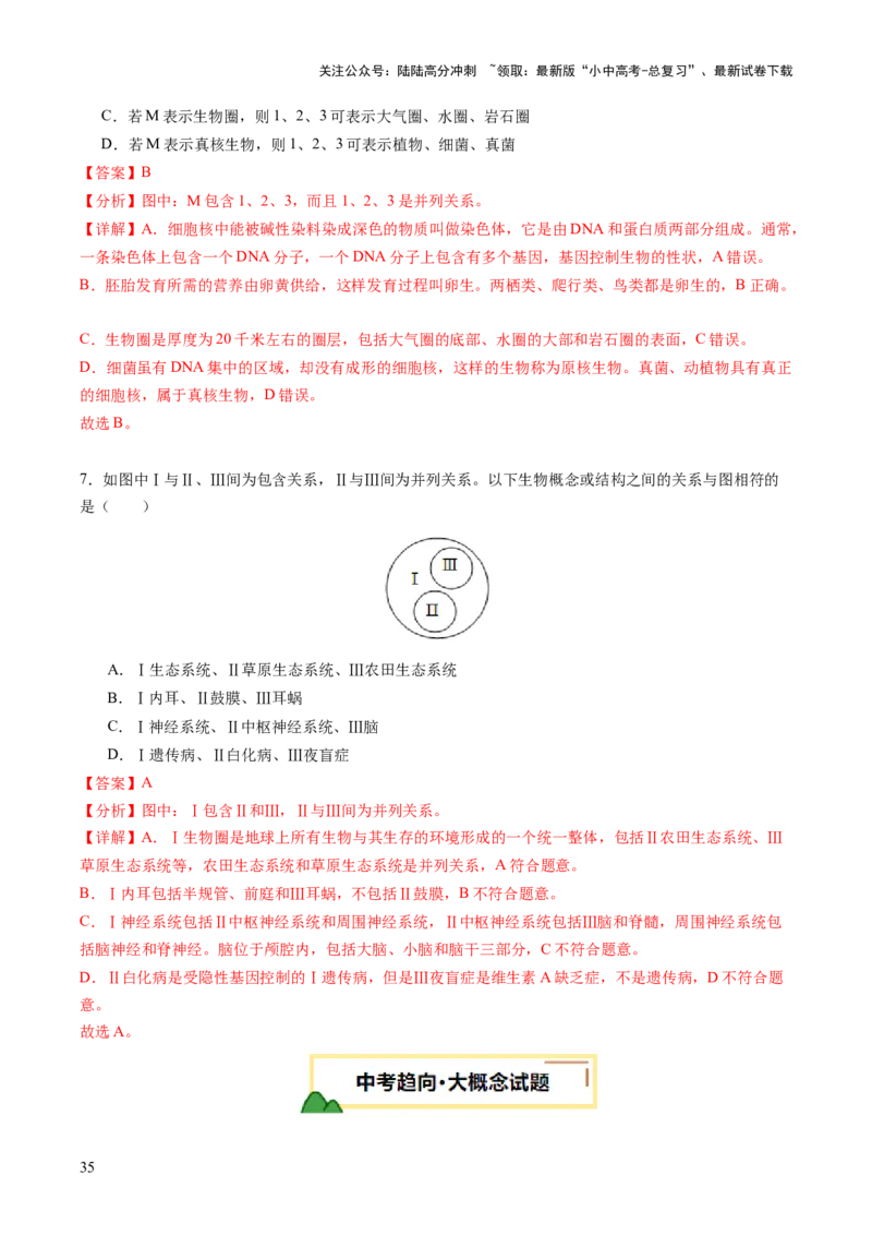 主题三生物与环境（讲练）（解析版）_02中考总复习（2026版更新中）_08-生物-中考总复习_2025中考复习资料_2025中考二轮课件ppt+讲义+练习生物_讲义+练习