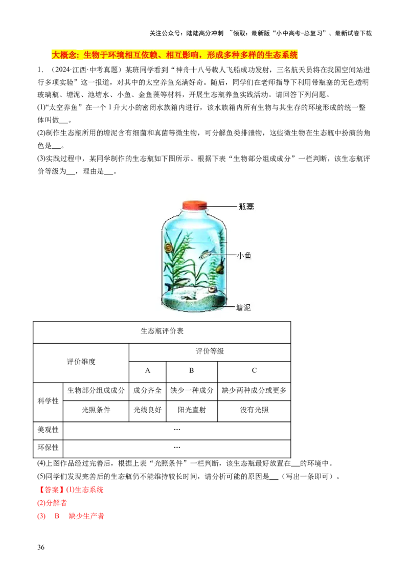 主题三生物与环境（讲练）（解析版）_02中考总复习（2026版更新中）_08-生物-中考总复习_2025中考复习资料_2025中考二轮课件ppt+讲义+练习生物_讲义+练习