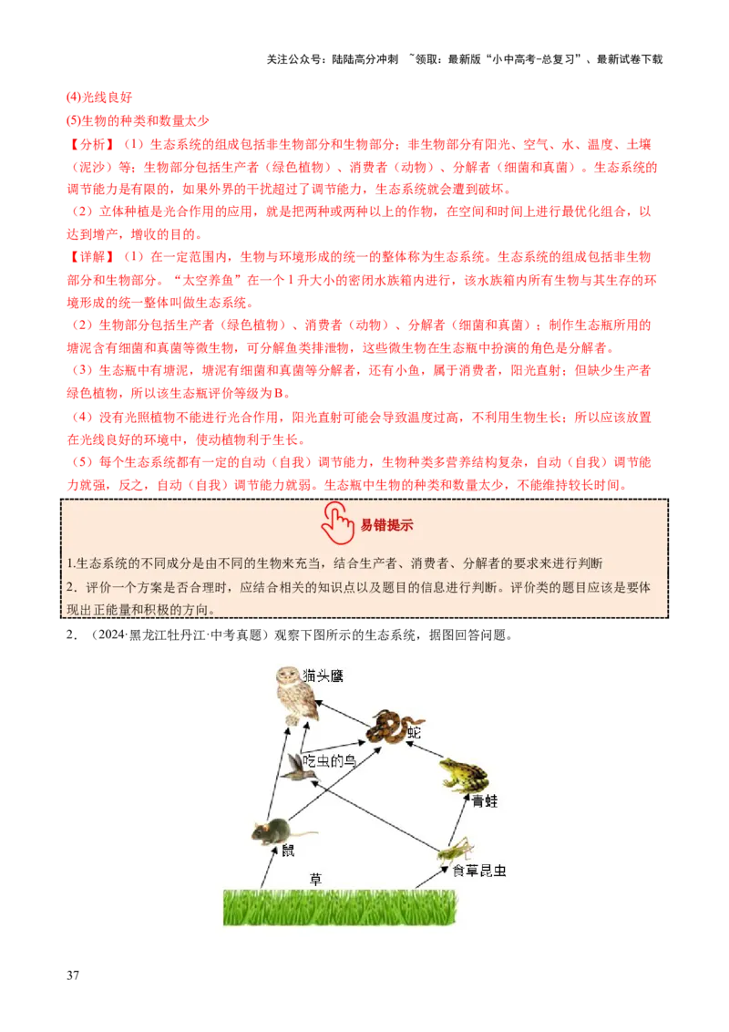 主题三生物与环境（讲练）（解析版）_02中考总复习（2026版更新中）_08-生物-中考总复习_2025中考复习资料_2025中考二轮课件ppt+讲义+练习生物_讲义+练习