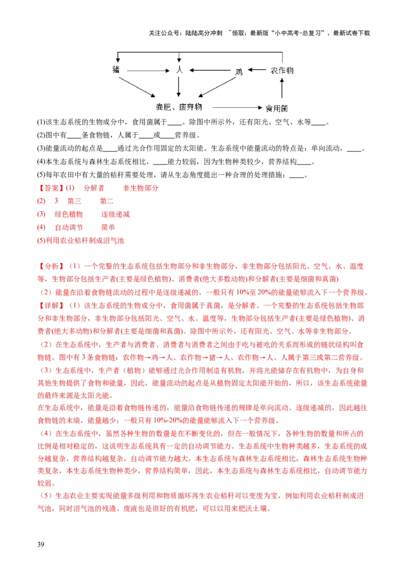 主题三生物与环境（讲练）（解析版）_02中考总复习（2026版更新中）_08-生物-中考总复习_2025中考复习资料_2025中考二轮课件ppt+讲义+练习生物_讲义+练习