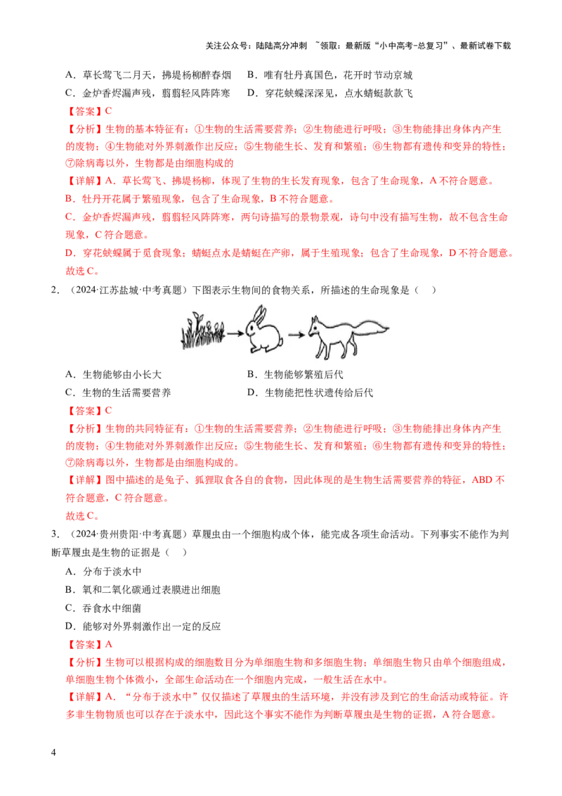 主题三生物与环境（讲练）（解析版）_02中考总复习（2026版更新中）_08-生物-中考总复习_2025中考复习资料_2025中考二轮课件ppt+讲义+练习生物_讲义+练习