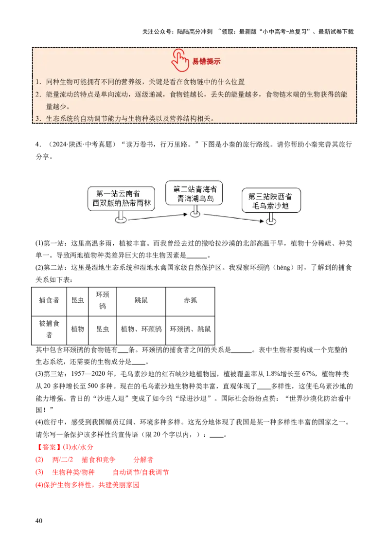 主题三生物与环境（讲练）（解析版）_02中考总复习（2026版更新中）_08-生物-中考总复习_2025中考复习资料_2025中考二轮课件ppt+讲义+练习生物_讲义+练习