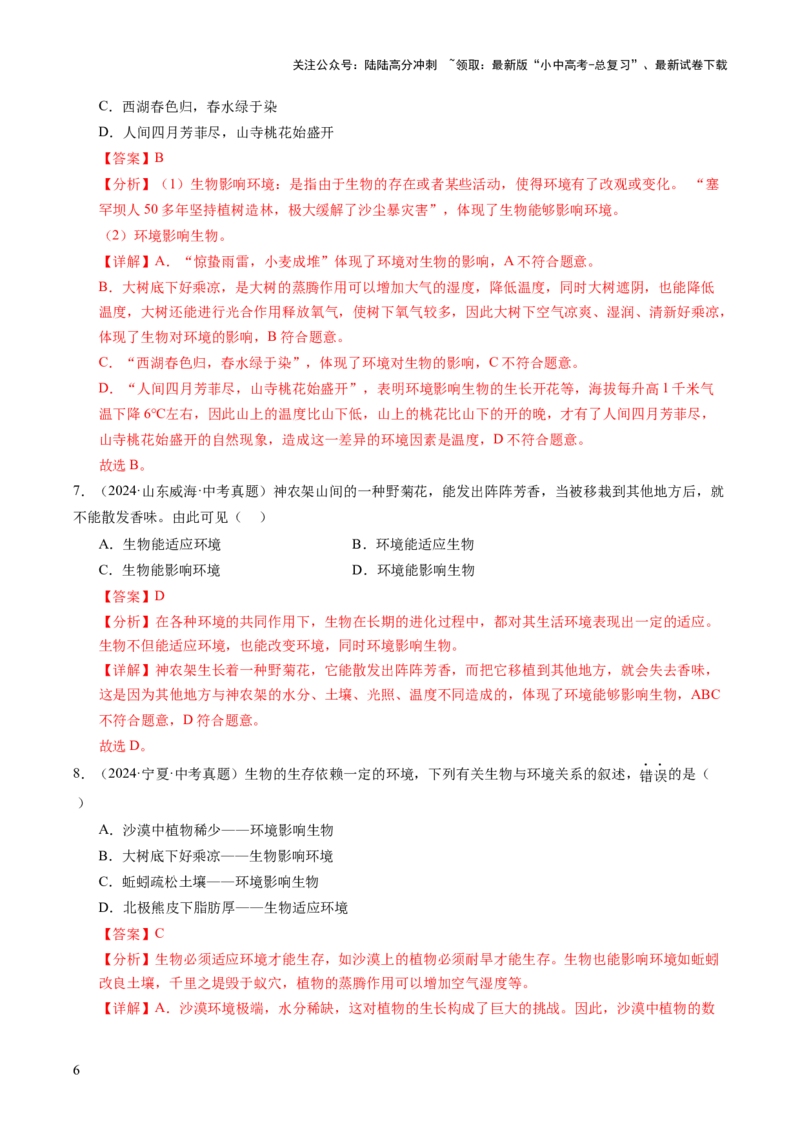 主题三生物与环境（讲练）（解析版）_02中考总复习（2026版更新中）_08-生物-中考总复习_2025中考复习资料_2025中考二轮课件ppt+讲义+练习生物_讲义+练习