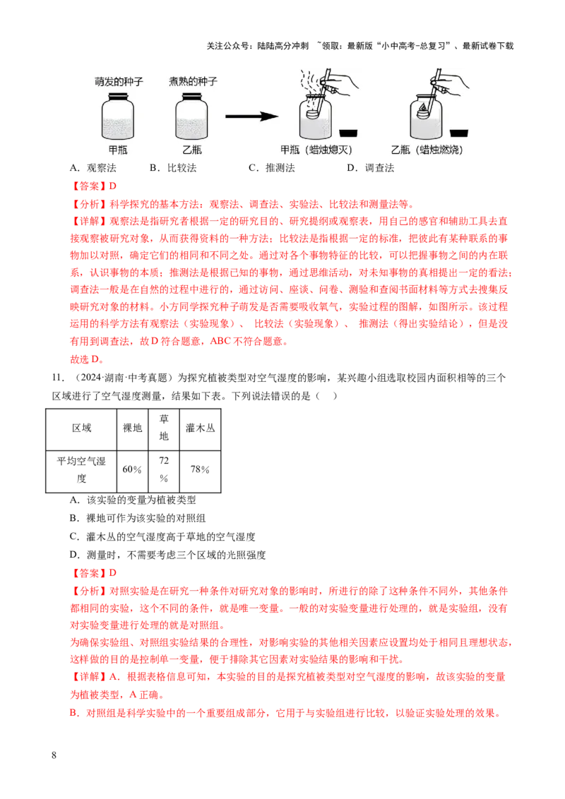 主题三生物与环境（讲练）（解析版）_02中考总复习（2026版更新中）_08-生物-中考总复习_2025中考复习资料_2025中考二轮课件ppt+讲义+练习生物_讲义+练习