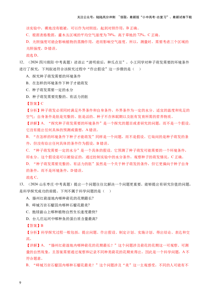 主题三生物与环境（讲练）（解析版）_02中考总复习（2026版更新中）_08-生物-中考总复习_2025中考复习资料_2025中考二轮课件ppt+讲义+练习生物_讲义+练习